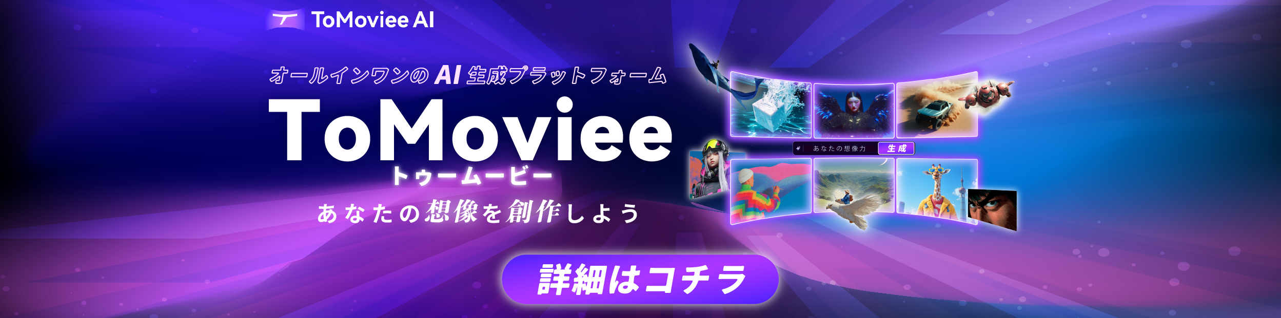 Tomoviee新登場！